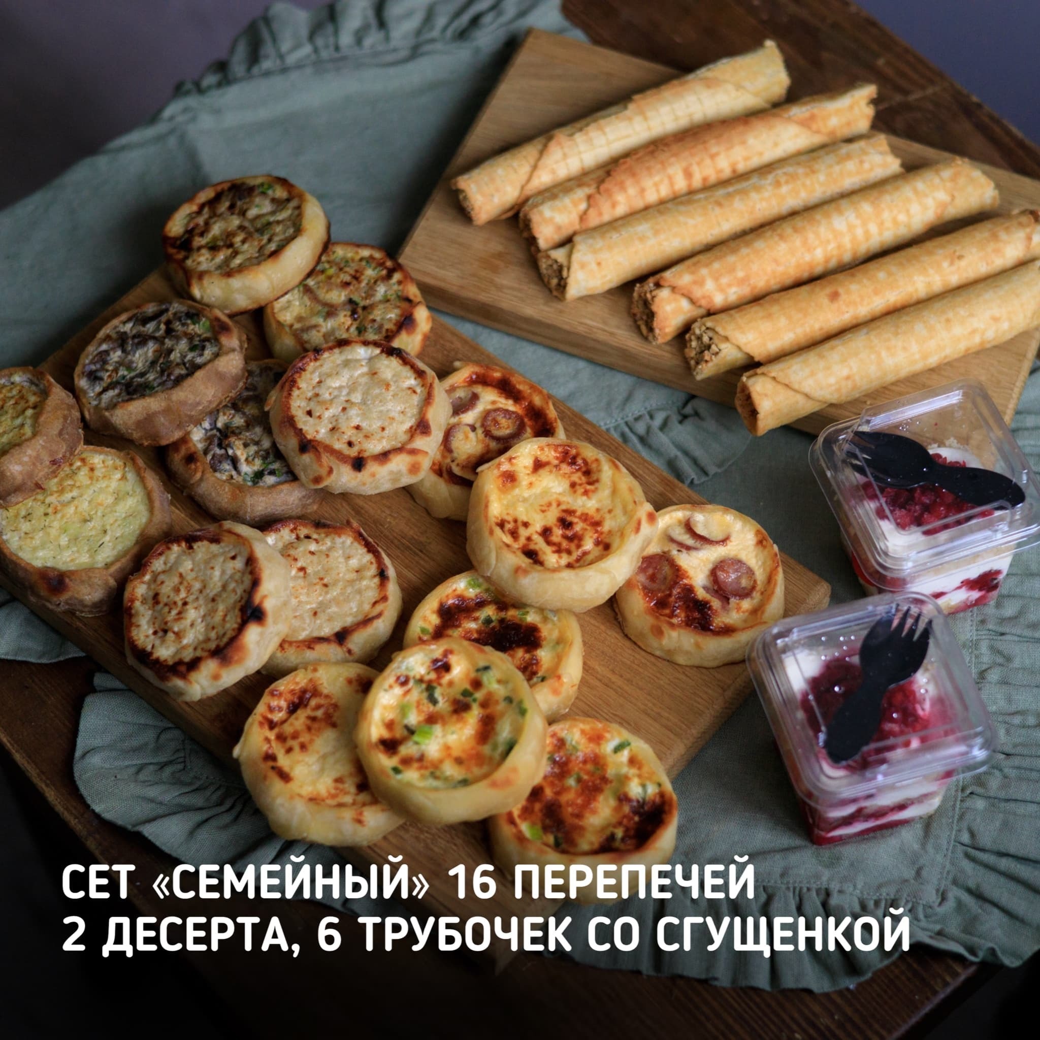 Большое семейное комбо