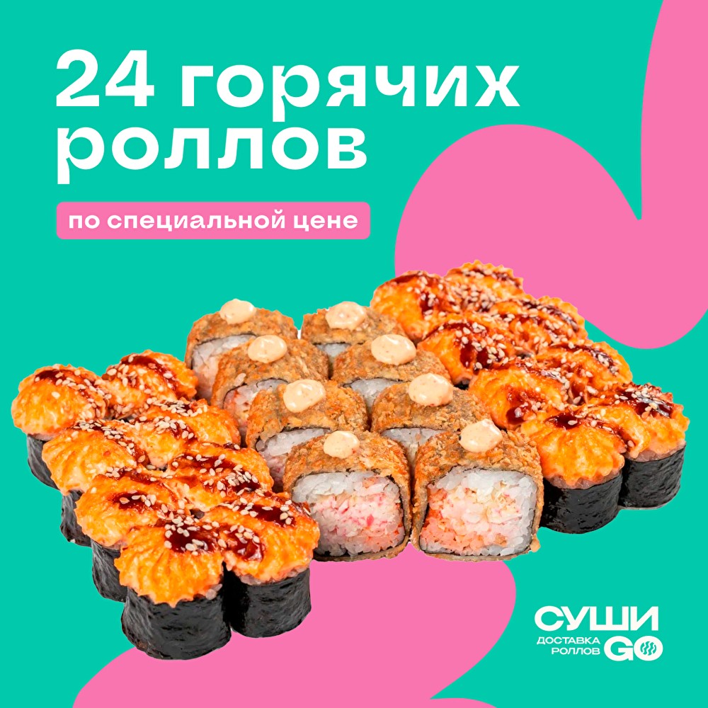 Сет «24 Горячих»