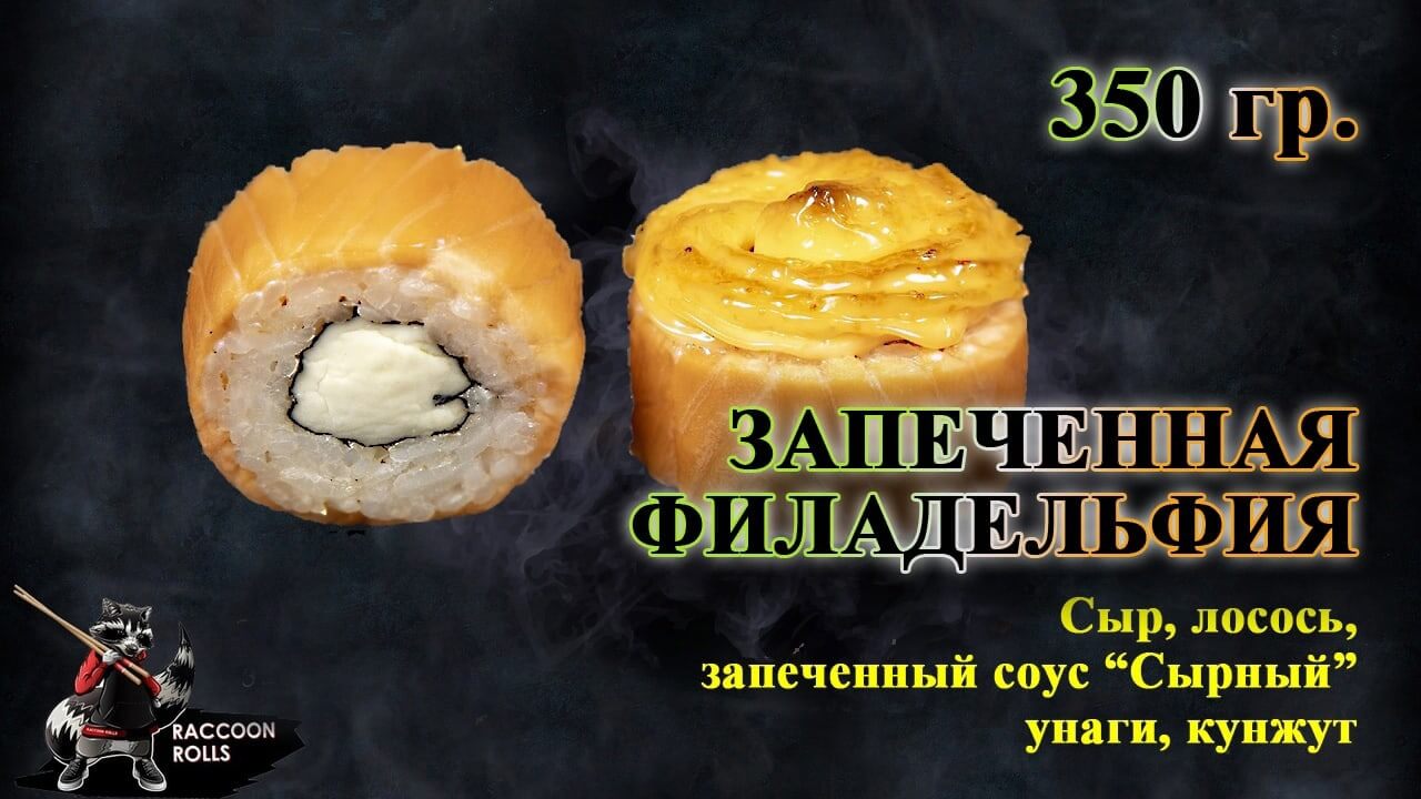 Запчеченная Филадельфия