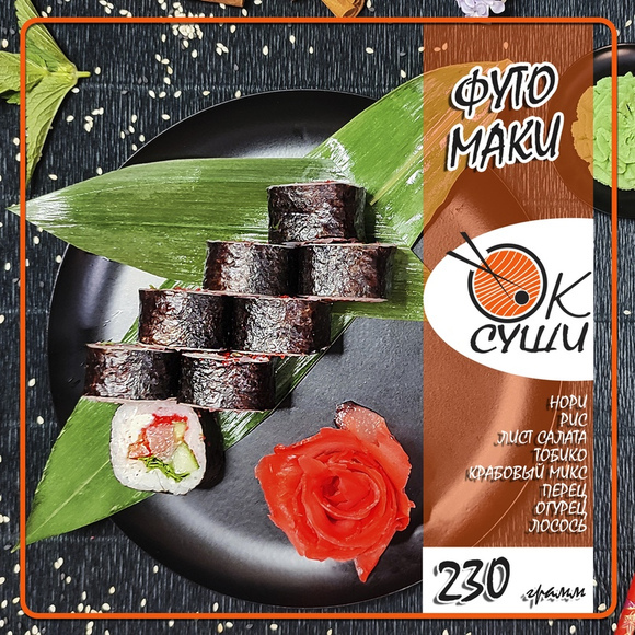 Футо Маки