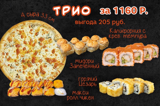 Набор “Трио”