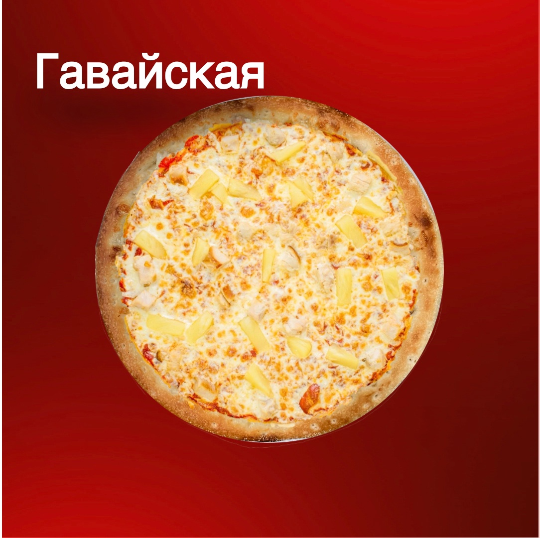 Гавайская 25 см