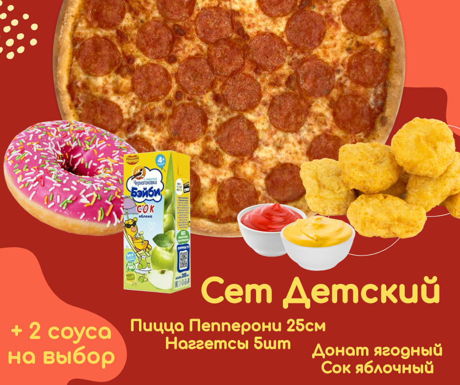 Сет " Детский"