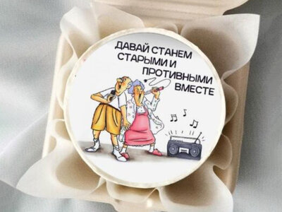 Бенто-торт Давай станем старыми вместе