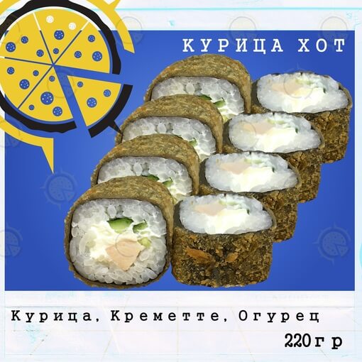 Ролл курица хот