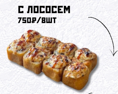 Запеченный с лососем