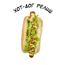 Хот-дог релиш