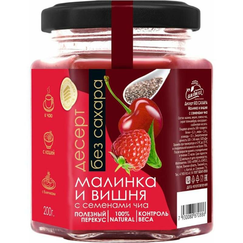 МАЛИНКА И ВИШНЯ без сахара