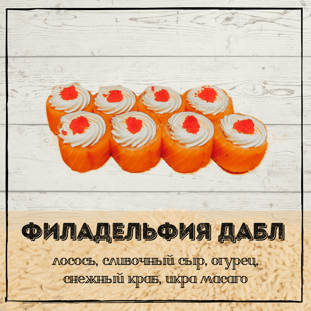 Филадельфия Дабл