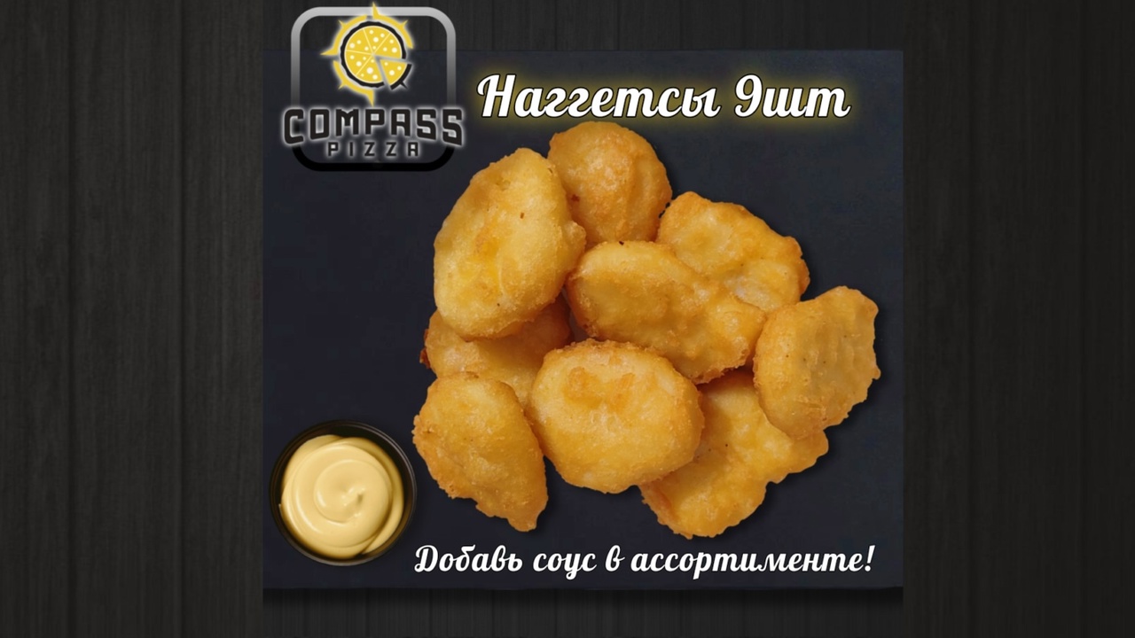 Наггетсы 9шт