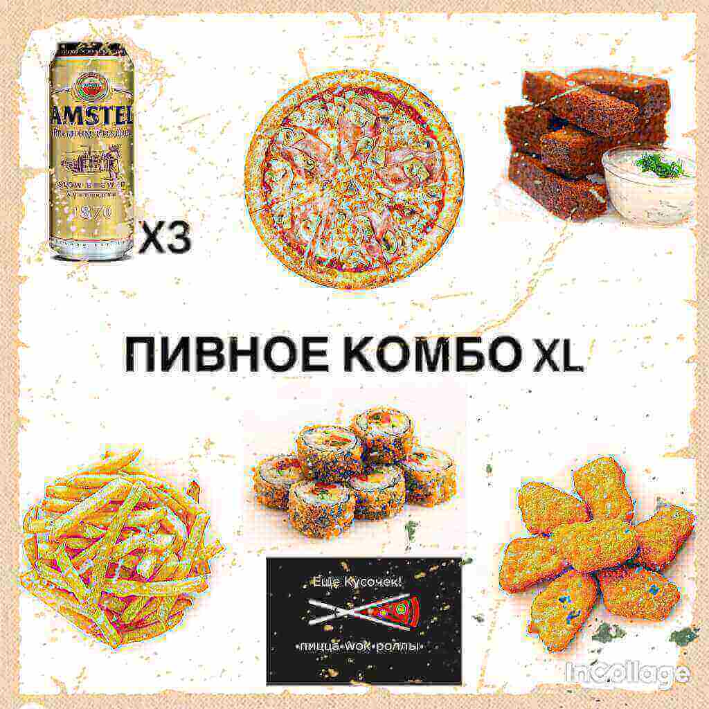 Пивное комбо XL