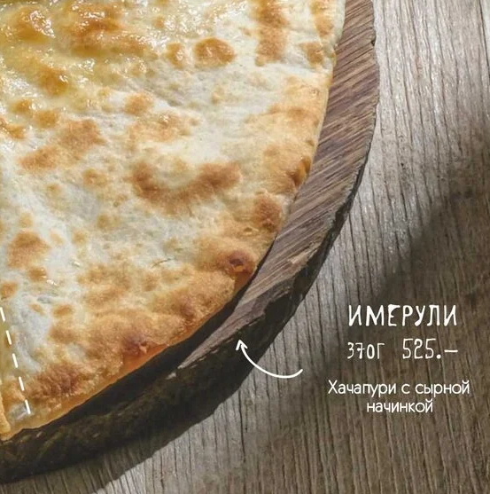 Имерули