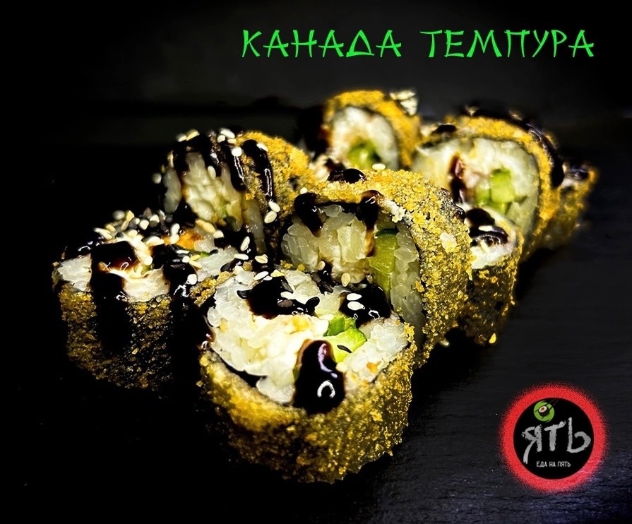 Канада-Темпура