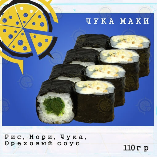 Ролл чука маки