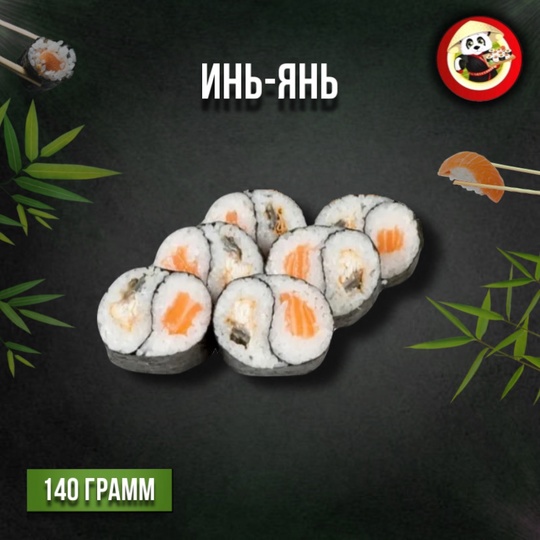 Инь - янь