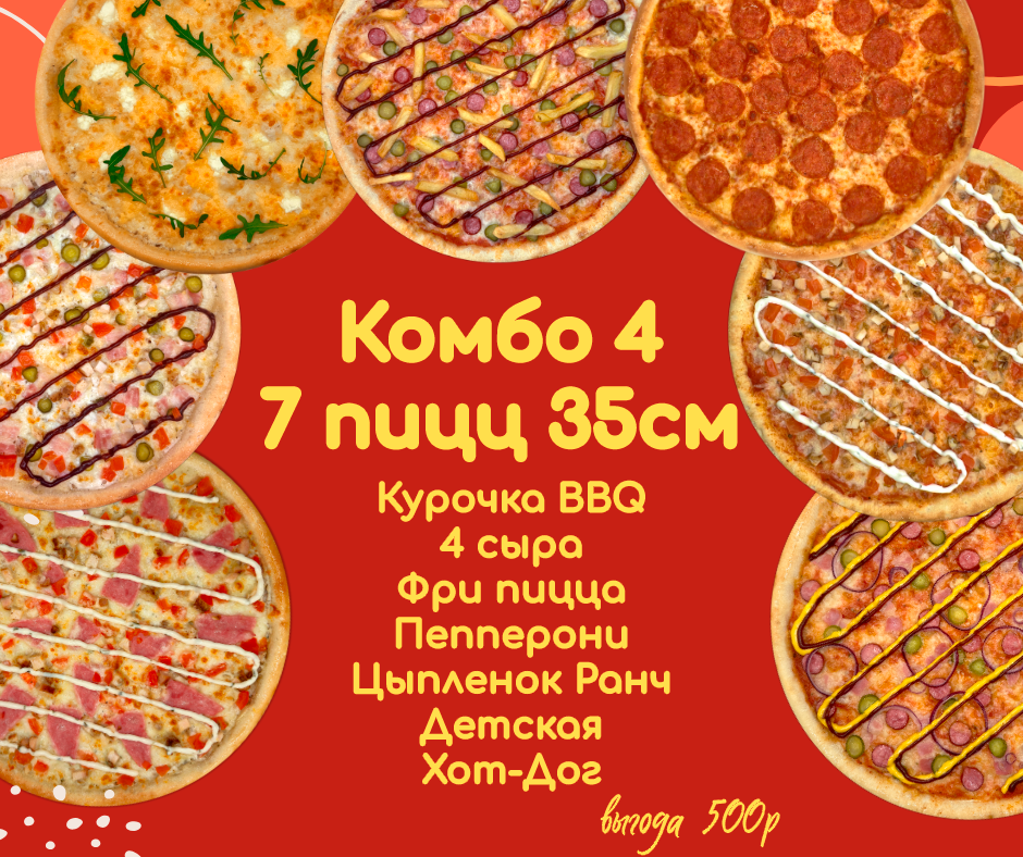 Комбо №4