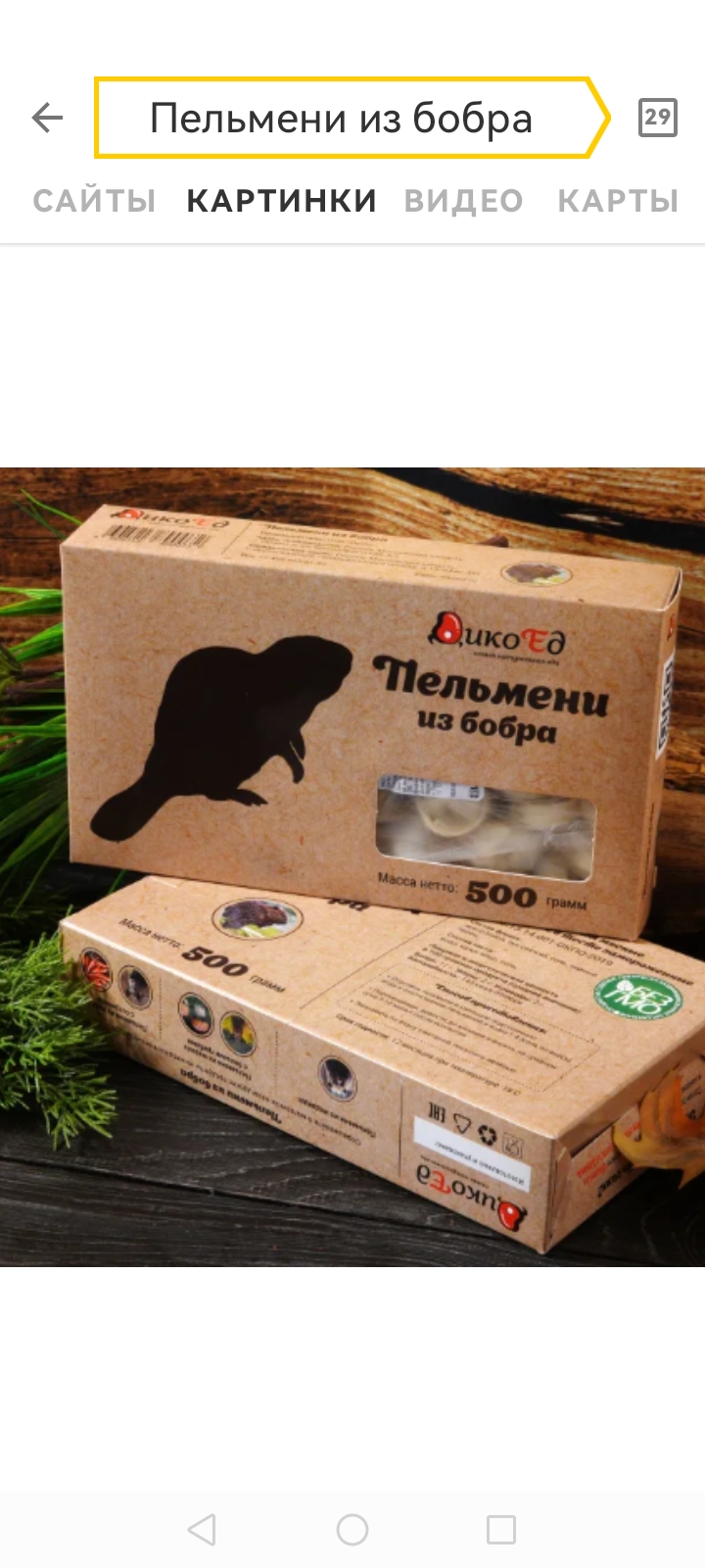 Пельмени из мяса бобра