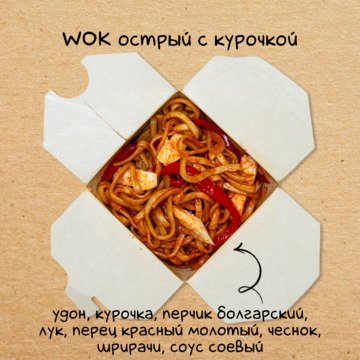 Вок с курицей