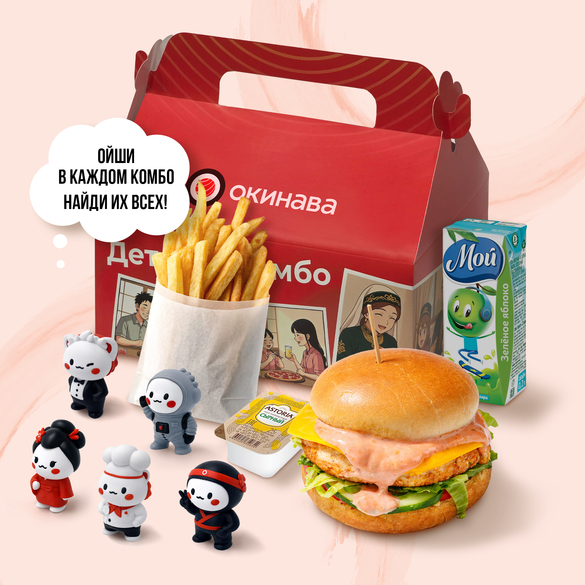 Детское комбо №1