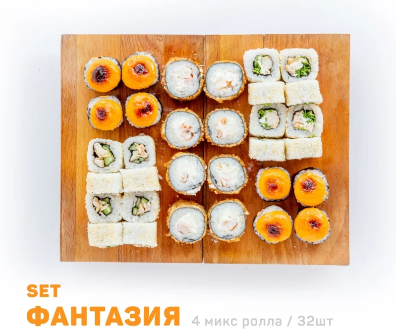 Сет Фантазия