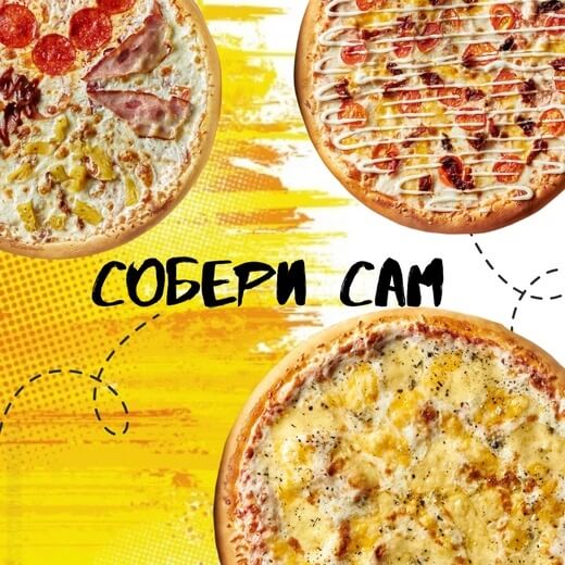 Собери сам