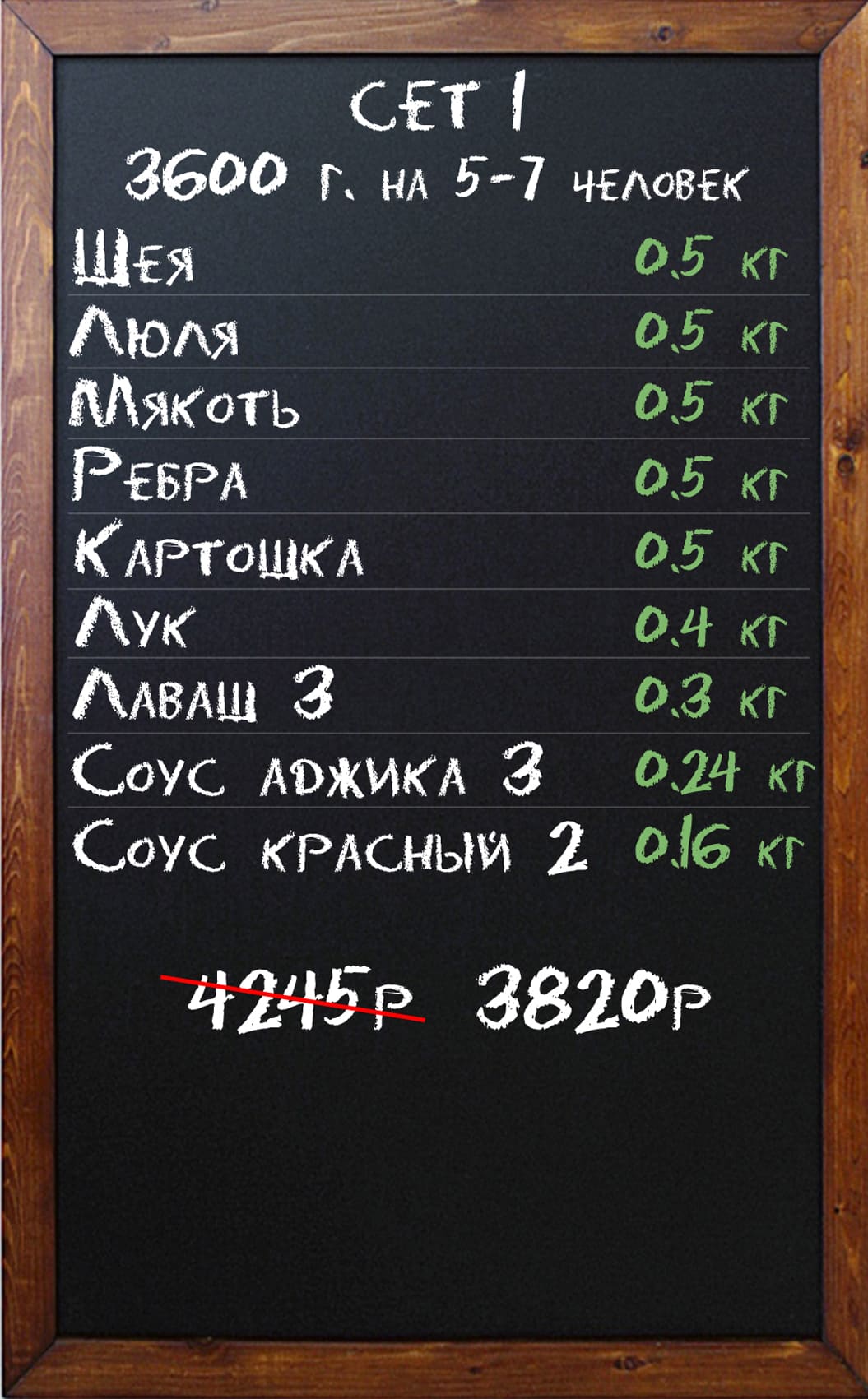 Сет 1