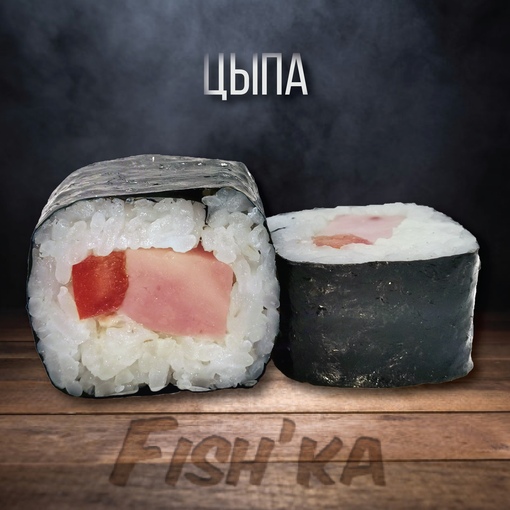 Цыпа