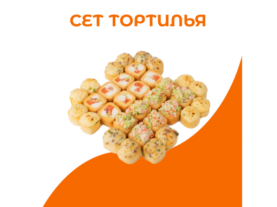 Сет Тортилья