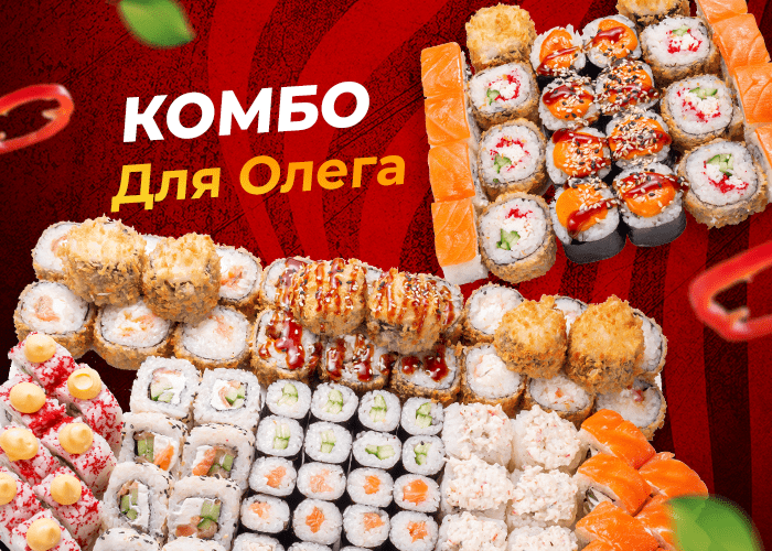 Комбо Для Олега