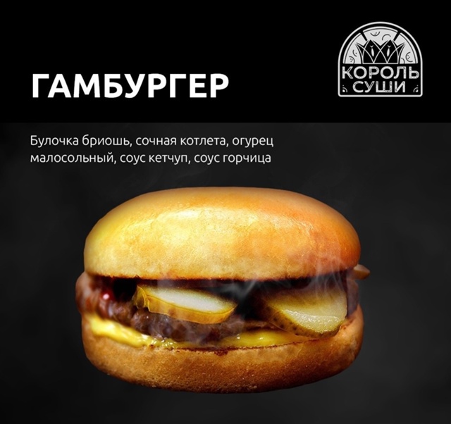 Гамбургер