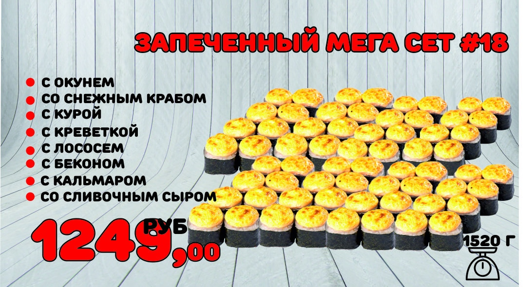 Сет № 18