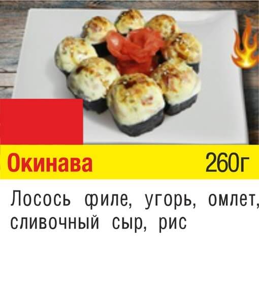 Окинава