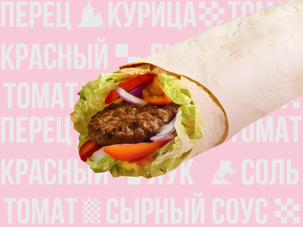 Бургер шаверма