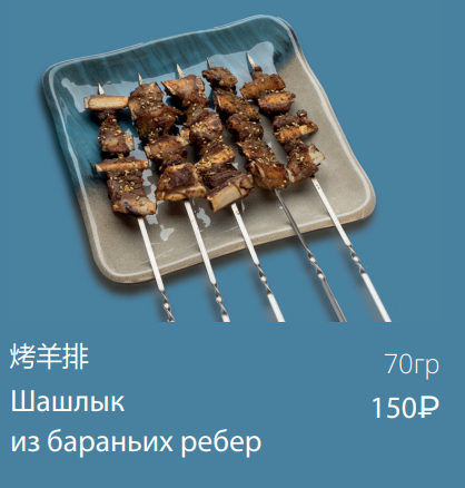 Шашлык из бараньих ребер
