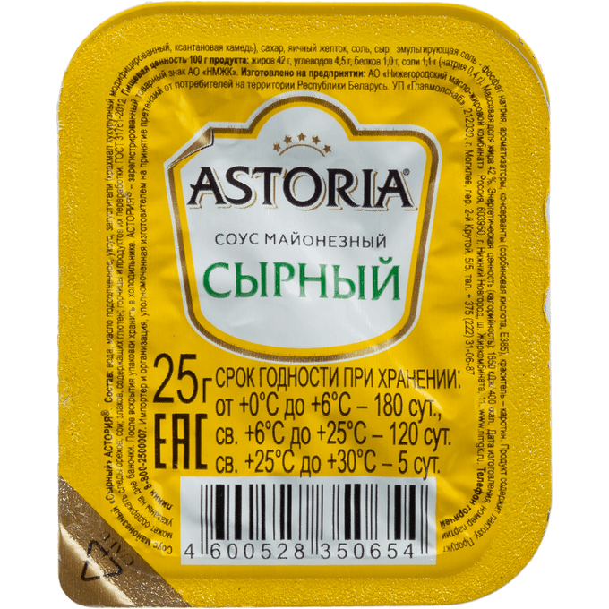 Соус Порционный Астория сырный
