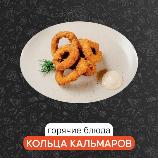 Кольца кальмаров