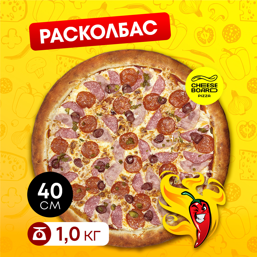 Расколбас 40 см.