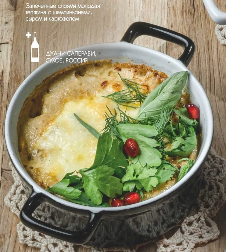 Жаркое по-чкмерски