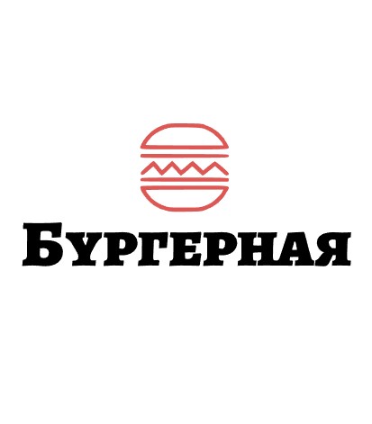 Бургерная - логотип