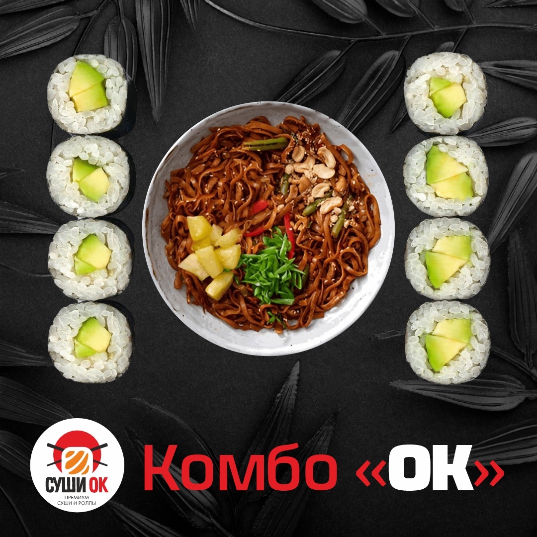 Сет Комбо ОК