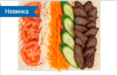 Шаурма с говядиной