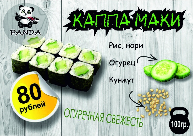 Капа маки