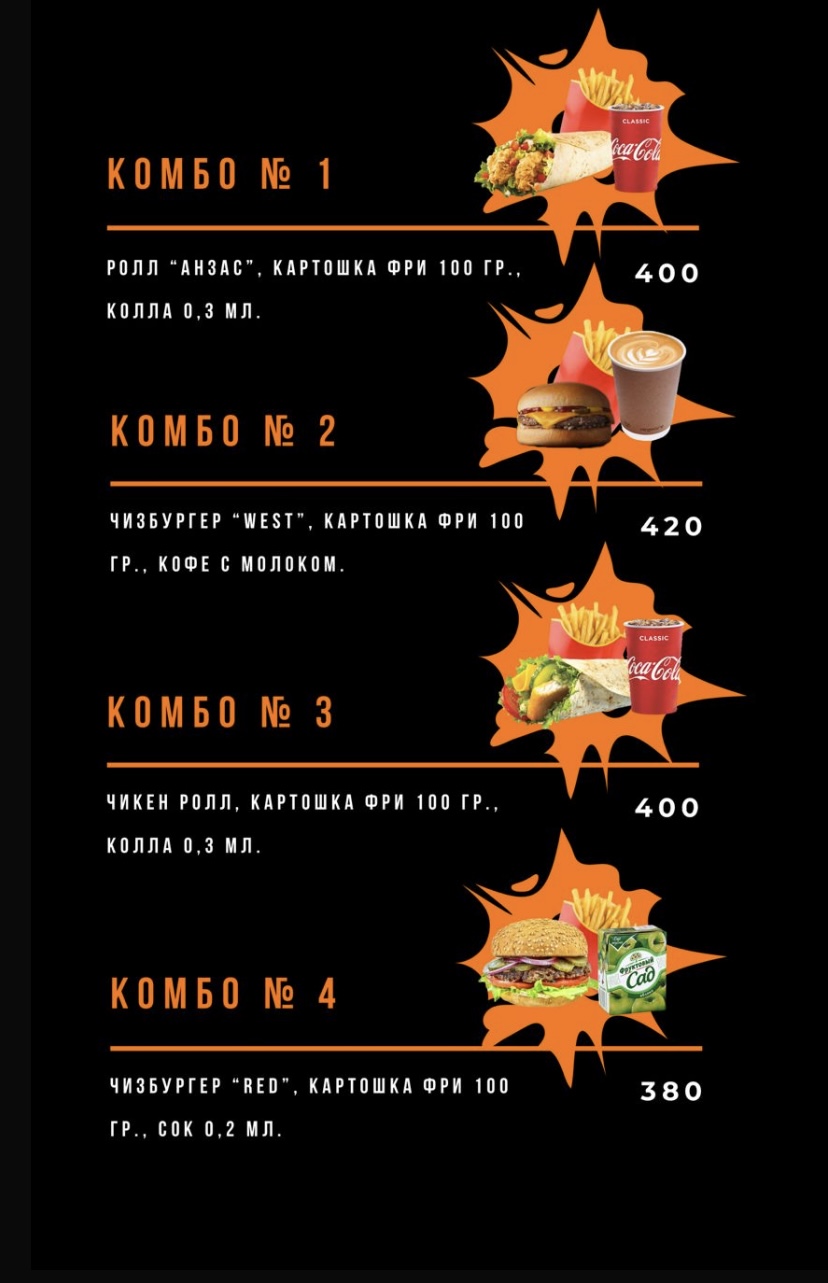 Комбо 1