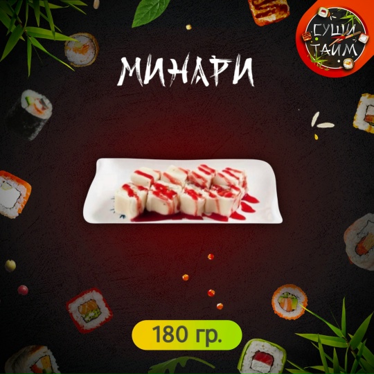 Минари