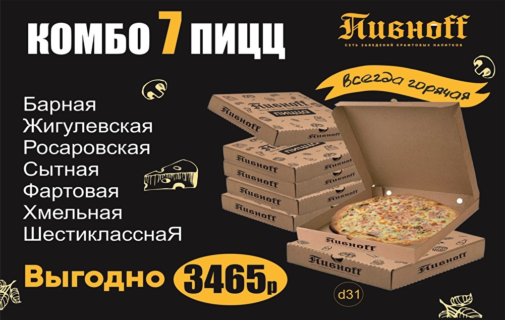 Комбо семь PIZZA