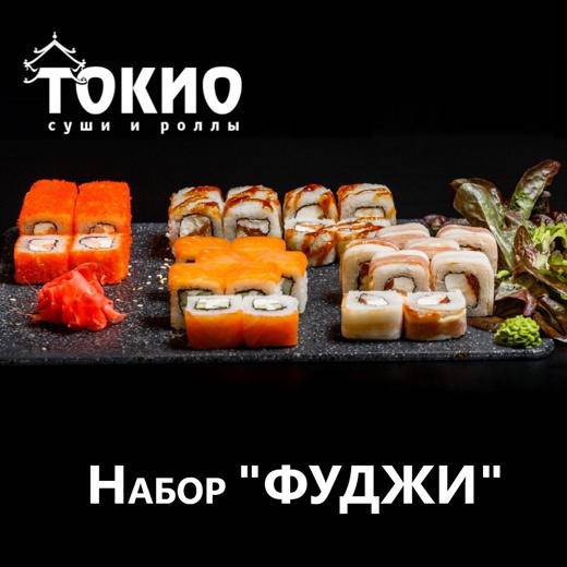 Набор "Фуджи"