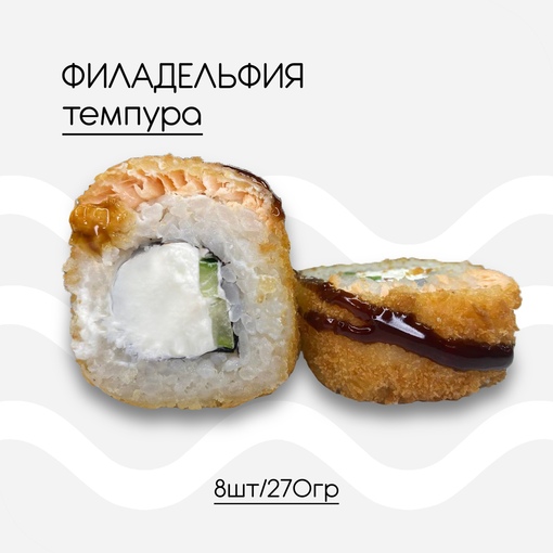 Филадельфия темпура(традиционная)