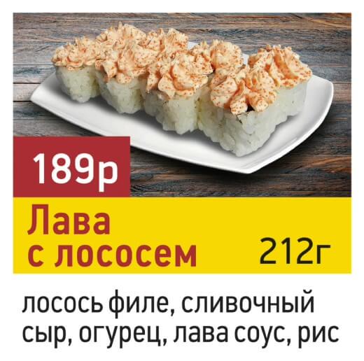 Лава с лососем