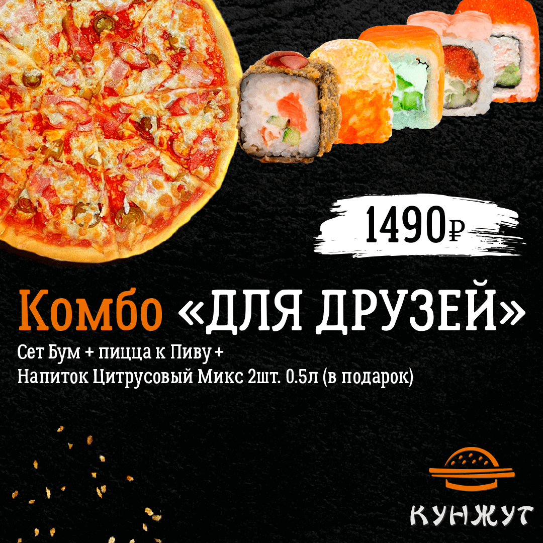 Комбо "Для Друзей"