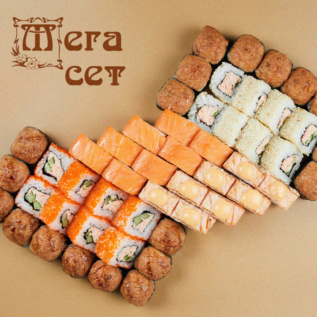 Сет Мега